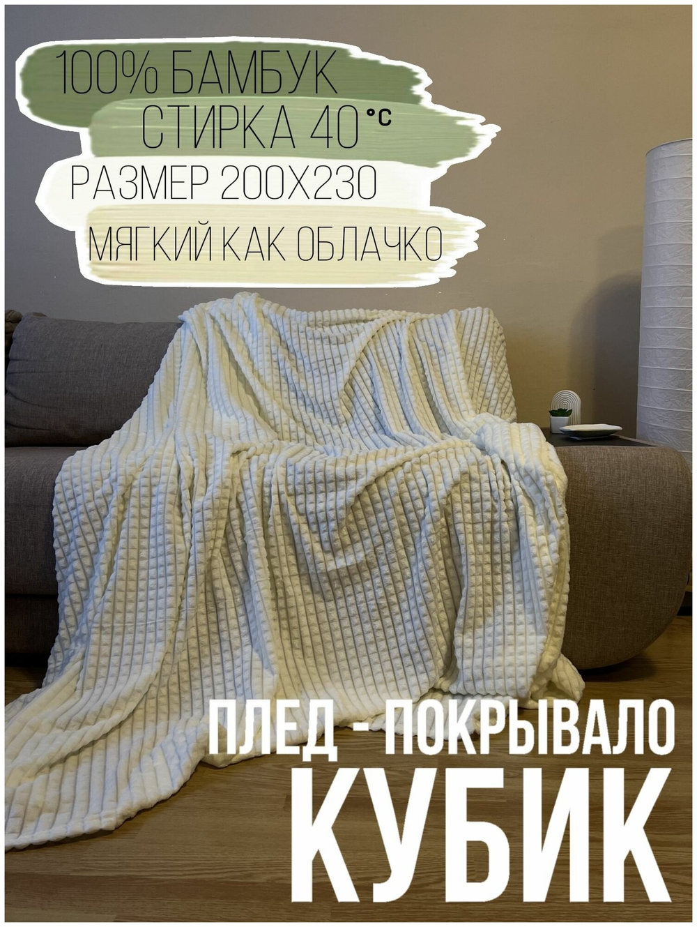Плед из бамбукового волокна Blumarine кубик