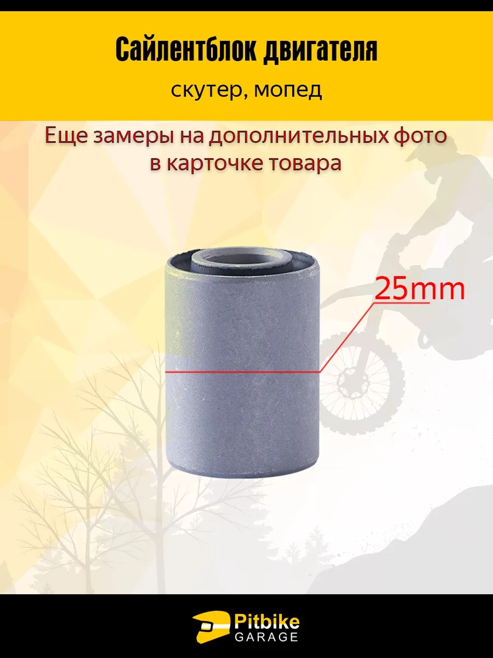 P-- Bt0 Сайлентблоки заднего маятника на скутер, *3,0