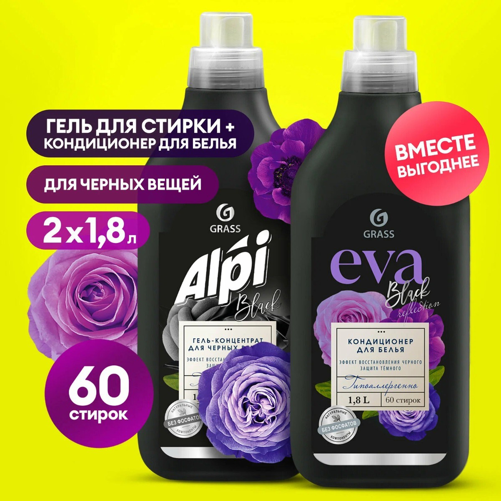 Набор гель для стирки черного белья Alpi 1,8л + EVA Black reflection 1,8 л 60 стирок