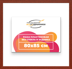 Рама 80x85 для картин и фотографий