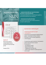 SKIN R – Биореструктуризация кожи, 1 ампула