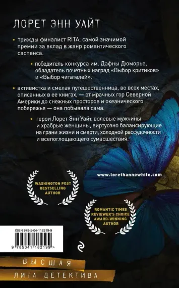 Источник лжи