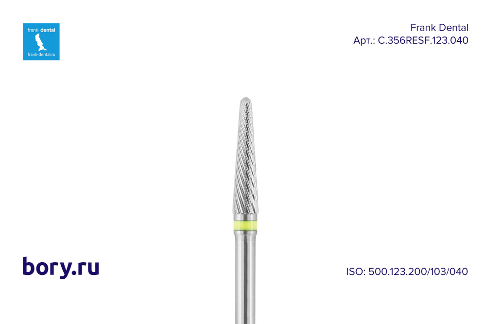 Фреза твердосплавная Frank Dental типа HP - C.356RESF.123.040