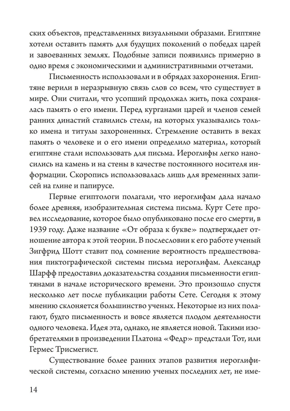 От идеи к образу. Сборник эссе о древнеегипетской мысли