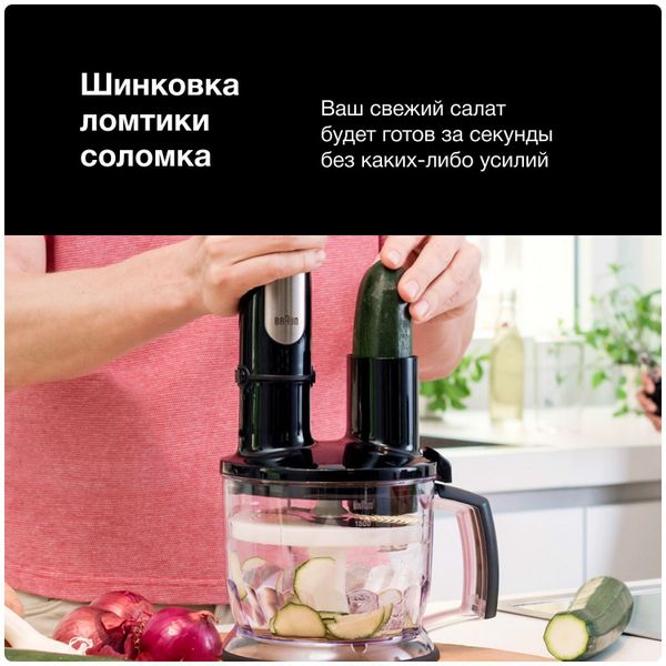 Погружной блендер Braun Multiquick 7 MQ7075 X