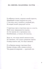 Сонеты и канцоны на жизнь и на смерть мадонны Лауры