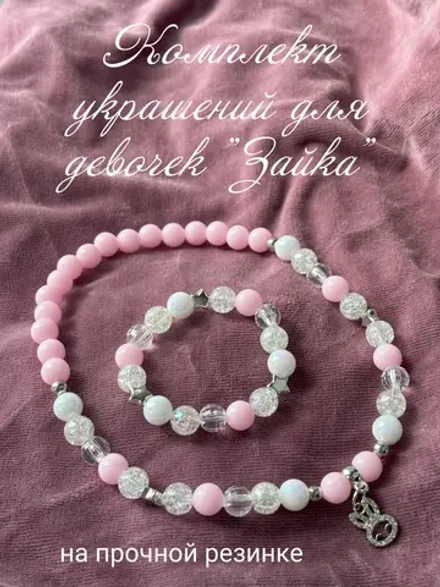 Комплект бижутерии детские бусы браслет на резинке