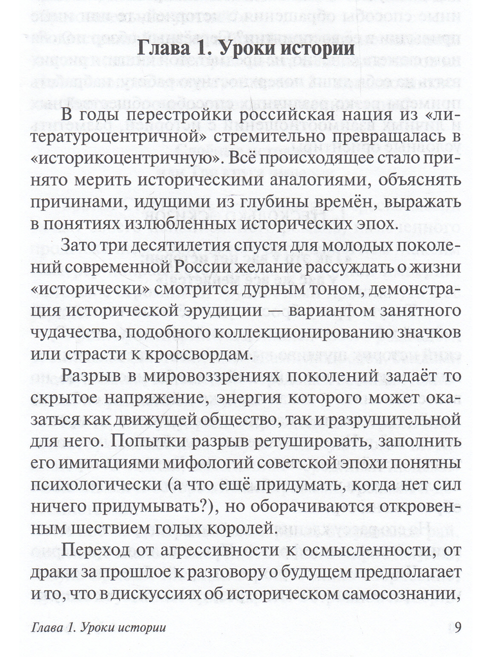Страна разных скоростей