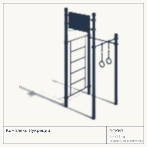 Комплекс Лукреций