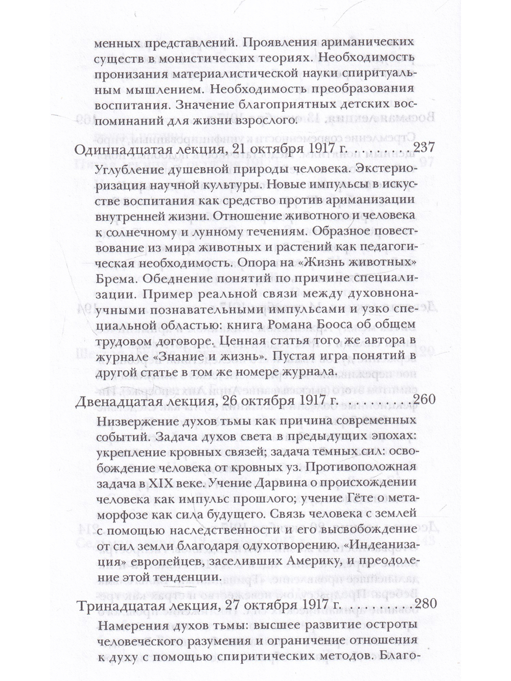 Низвержения духов тьмы