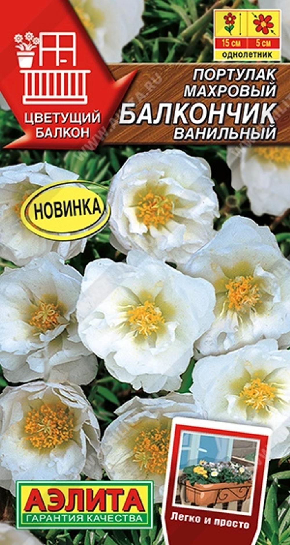 Портулак махровый Балкончик ванильный 0,05г (Аэлита)