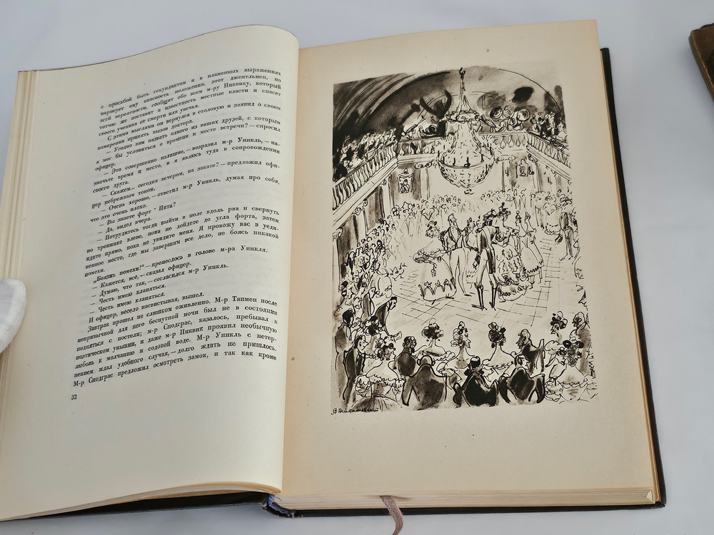 "Посмертные записки Пиквикского клуба". 1934г. - раритет