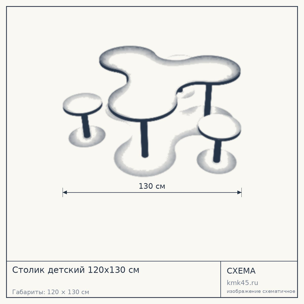 Схема с габаритами: Столик детский 120x130 см