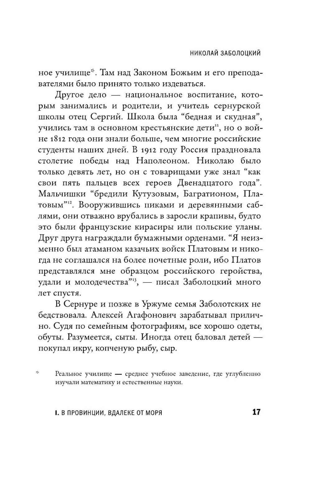 Николай Заболоцкий. Разрушение мифа