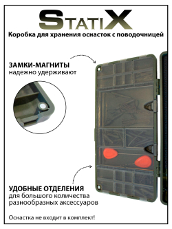 Коробка для хранения карповых аксессуаров с поводочницей Tackle Box 10404 Statix Подарок Рыбаку