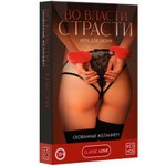 Игра эротическая для двоих "Скованные желанием"