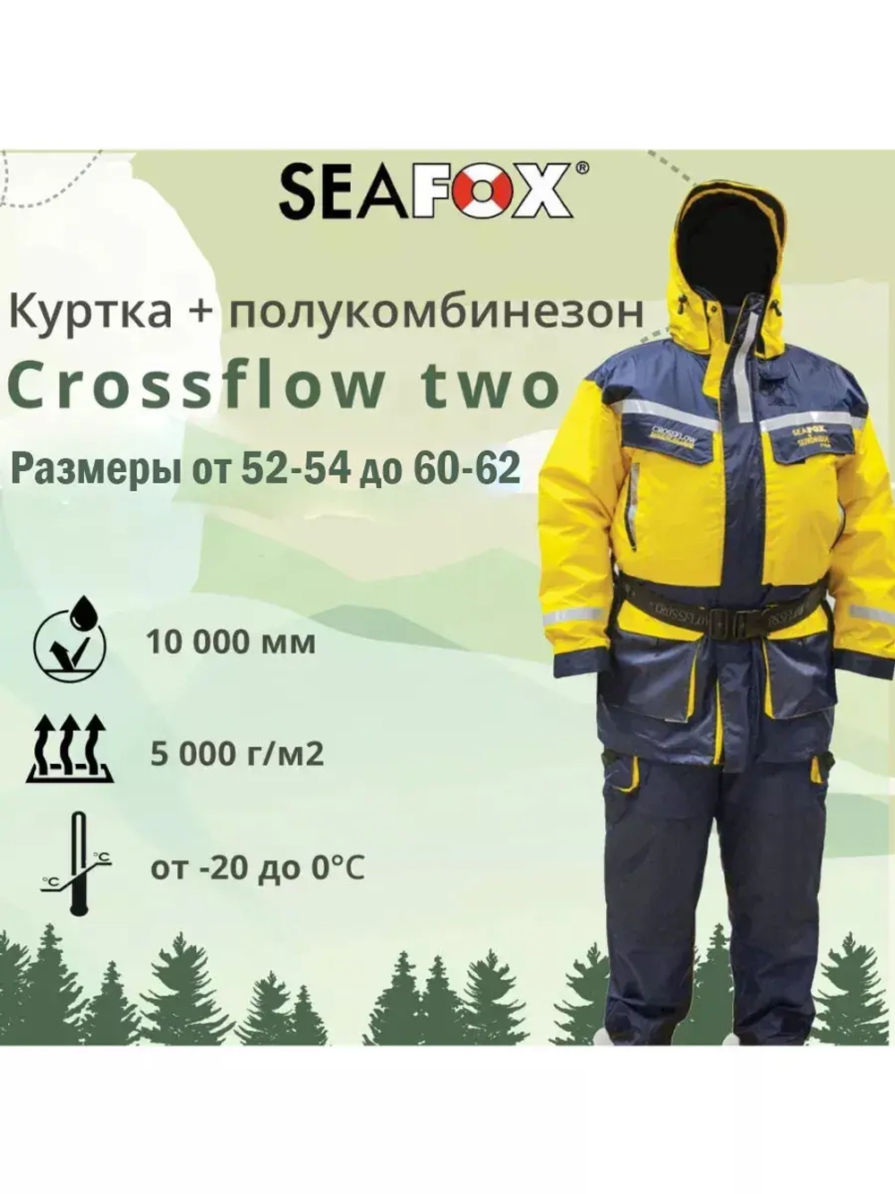 Костюм - поплавок CROSSFLOW TWO размер G, 60-62