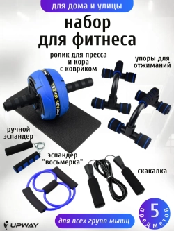 Спортивный набор для фитнеса