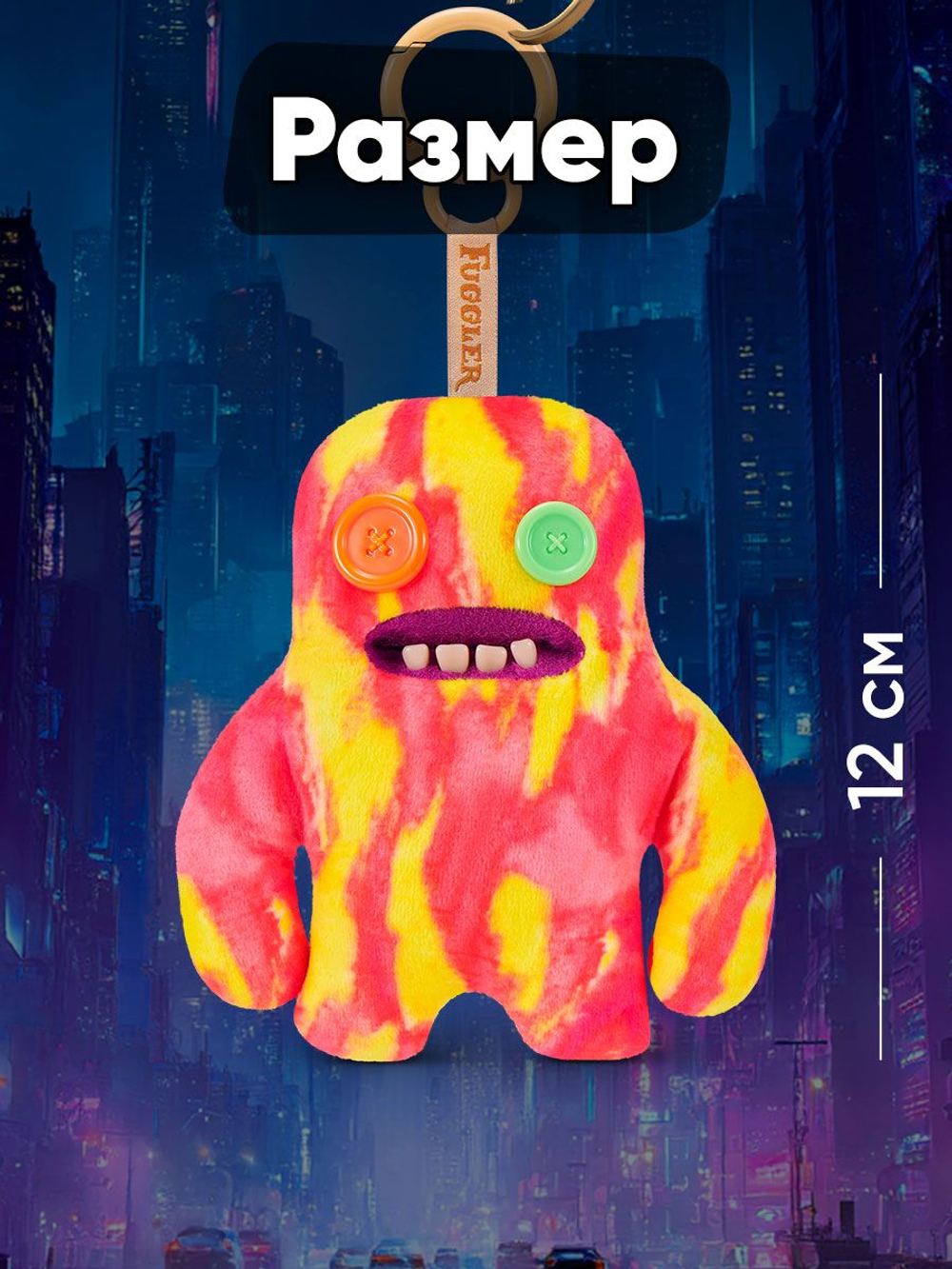Мягкая игрушка Fuggler брелок Шик
