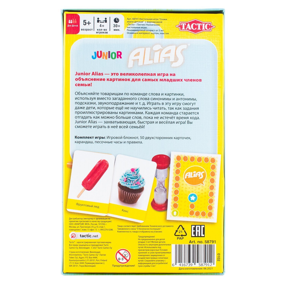 Alias / Скажи иначе. Детская компактная версия