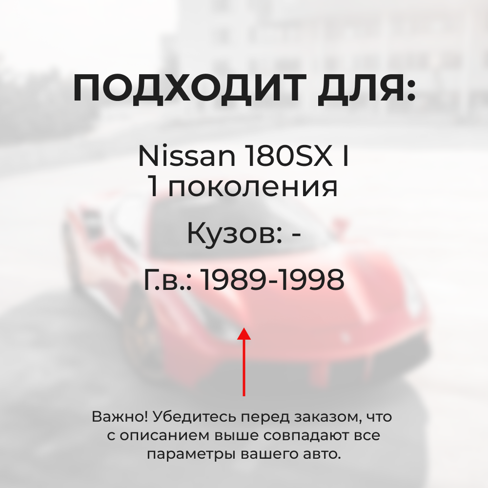 Ремкомплект трапеции стеклоочистителя (опора) Nissan 180SX (I) 1989-1998 (OT-1)