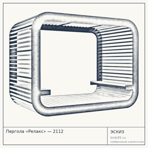 Пергола «Релакс» — 2112
