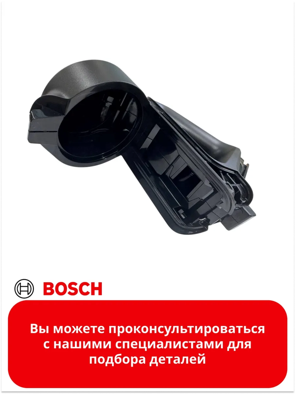 Корпус (основной узел) вертикального пылесоса Bosch (11034147) 11034147