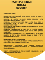 Материнская плата D2500CC с интегрированным процессором