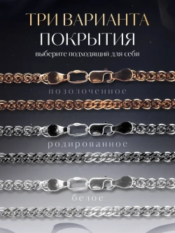 Цепочка Нонна серебряная позолоченная, ширина 2,3 мм