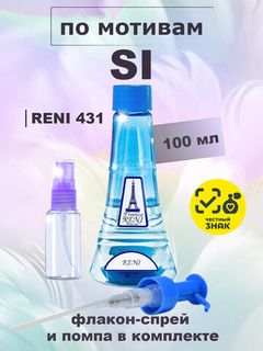 Si / Си духи женские RENI №431, флакон 100мл