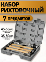 Рихтовочный набор 7 предметов, молотки для удаления вмятин на кузове в кейсе