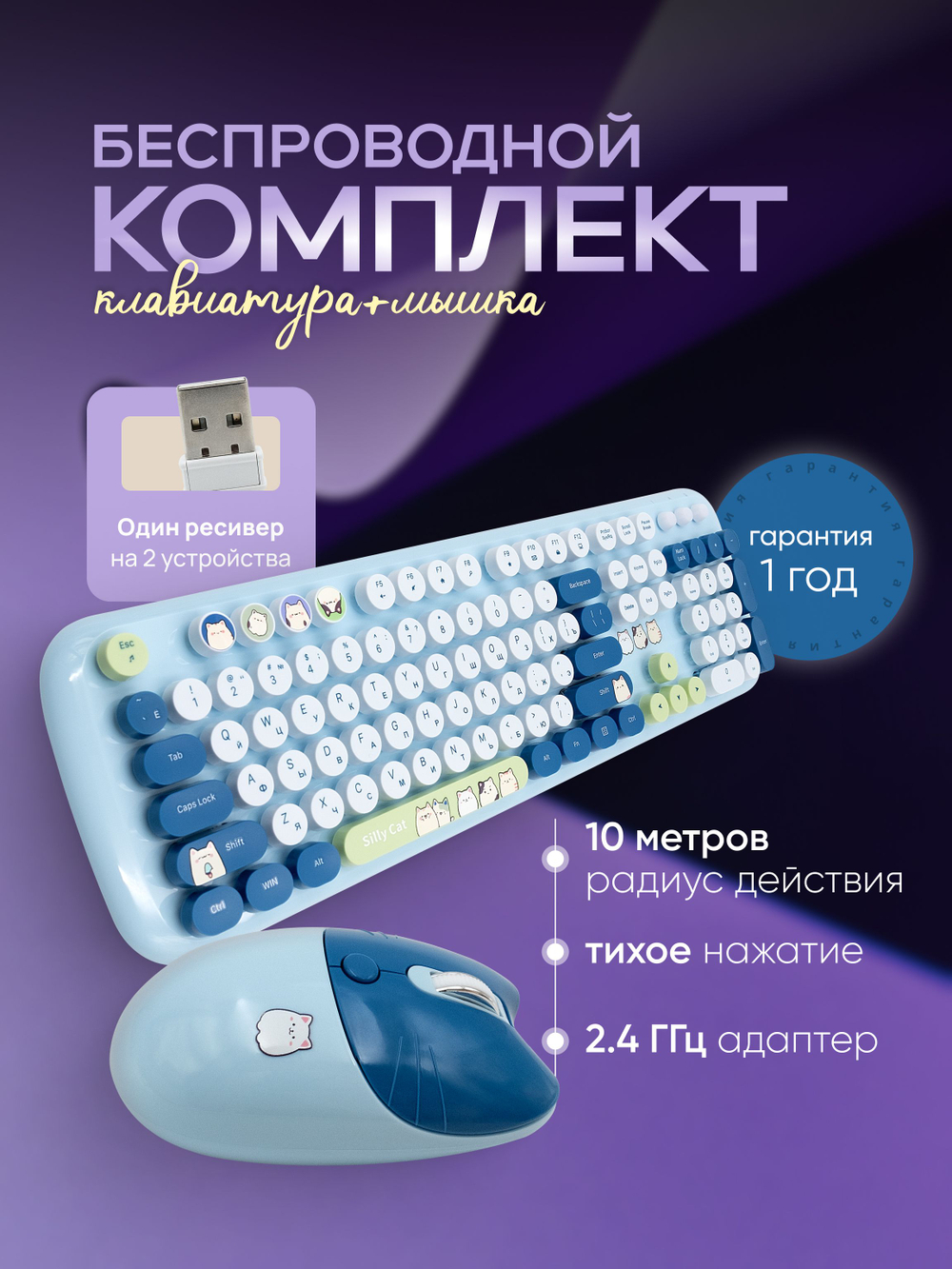 Беспроводной комплект MOFii Silly Cat: клавиатура и мышь