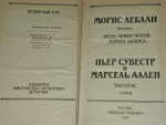 Рассказы. Арсен Люпен против Херлока Шолмса. Фантомас