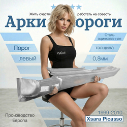 Порог левый Citroen Xsara Picasso 1999-2010 (Klokkerholm)