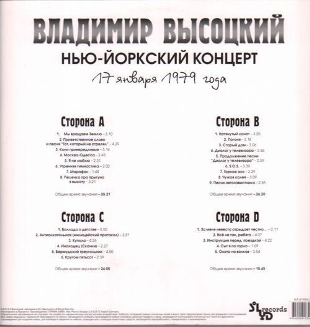 Владимир Высоцкий — Нью-Йоркский Концерт (LP)