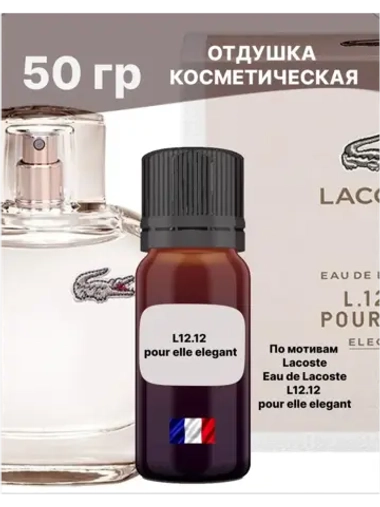 Отдушка L 12.12 Pour Elle Elegant 50 гр