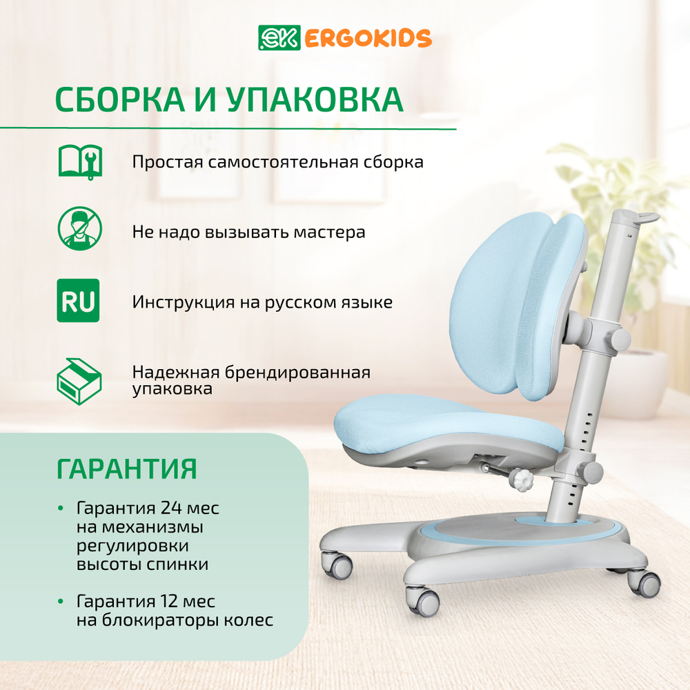 Стул для школьника Ergokids Ortoback Duo