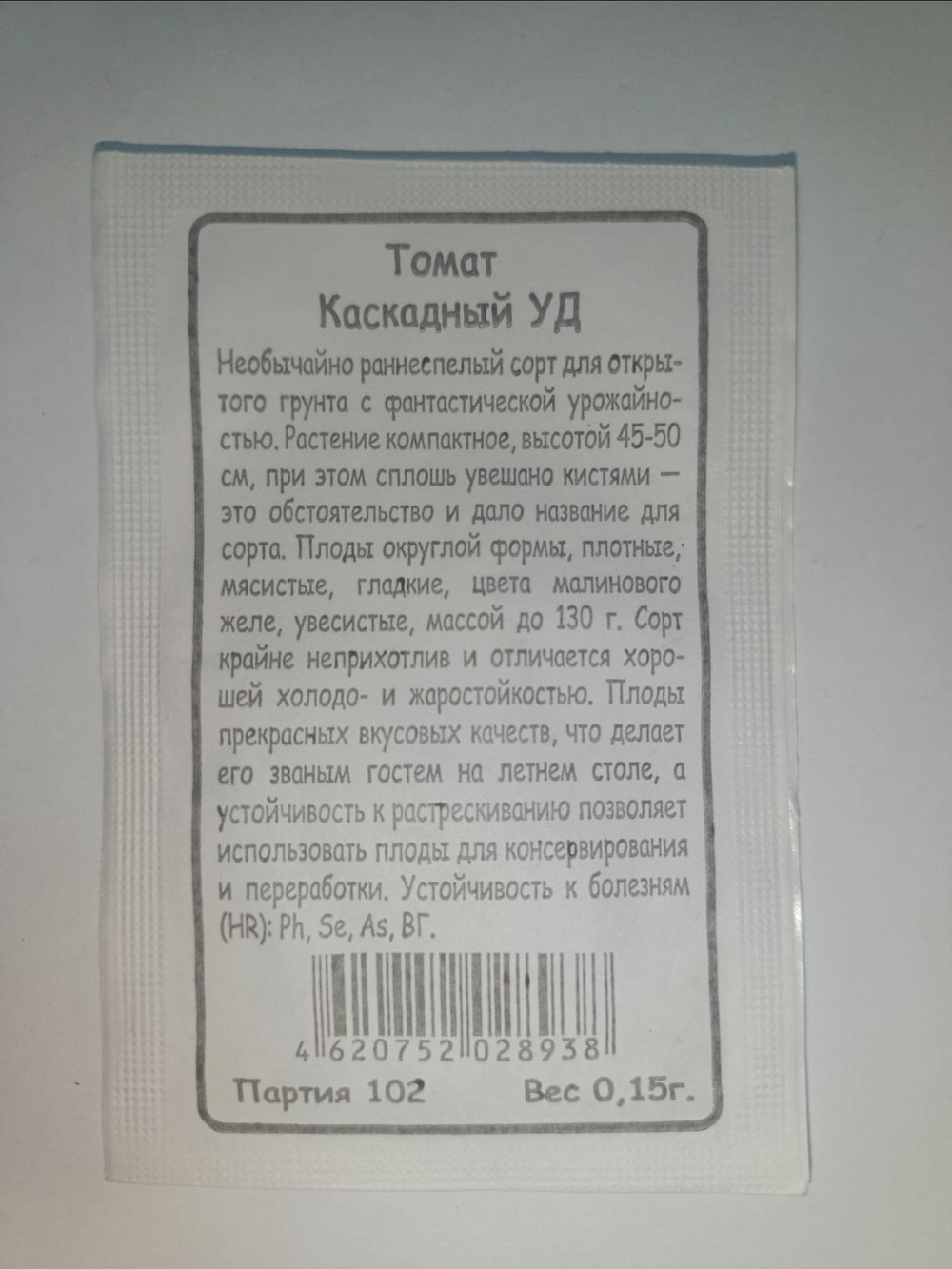 Томат Каскадный УД Б/П  *20 УрД 4620752028938 6.73