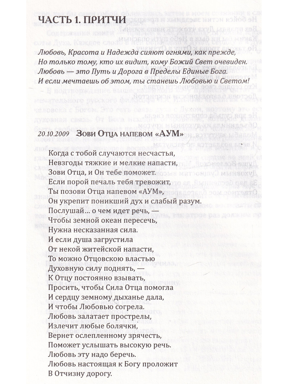 Путями Духа. От настоящего к прошлому