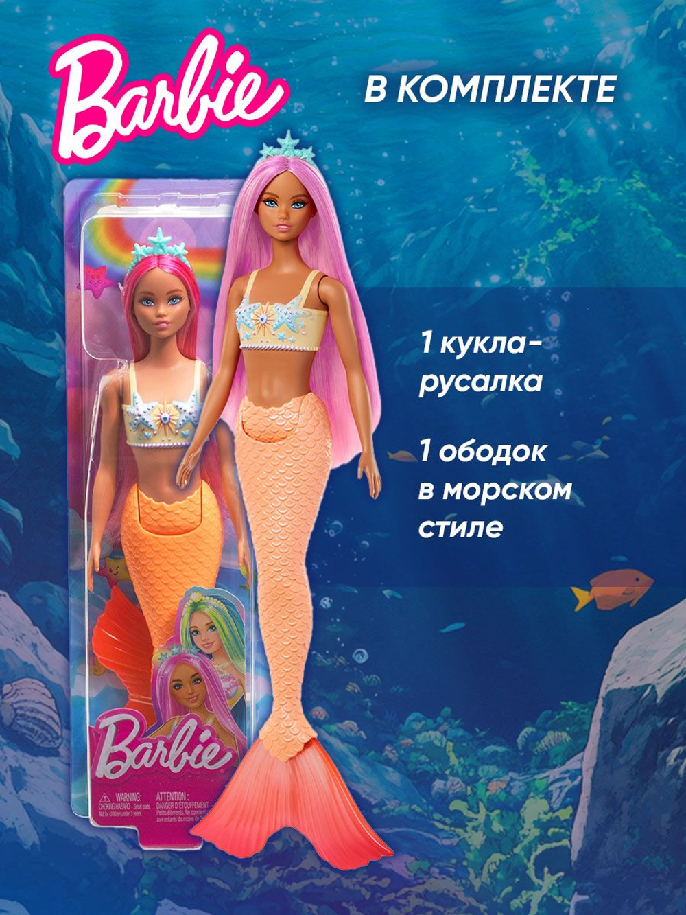 Кукла подвижная Barbie Mermaid Русалка 5