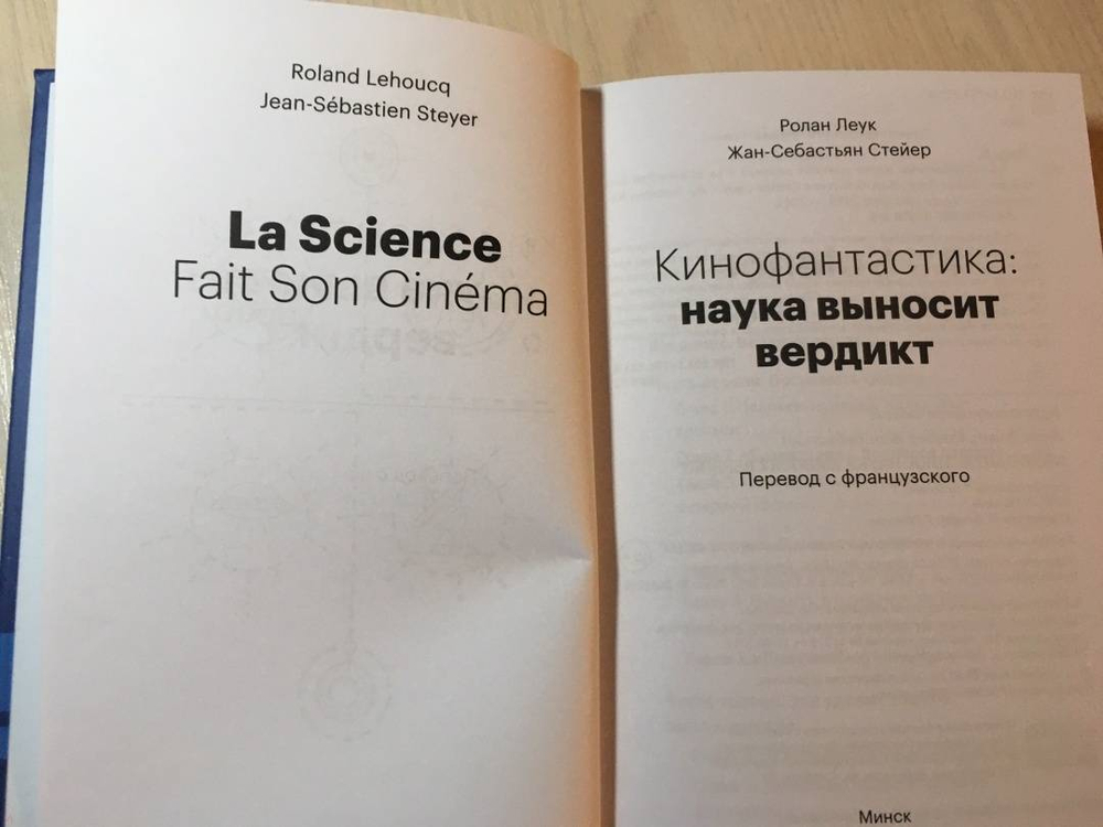 Кинофантастика. Наука выносит вердикт