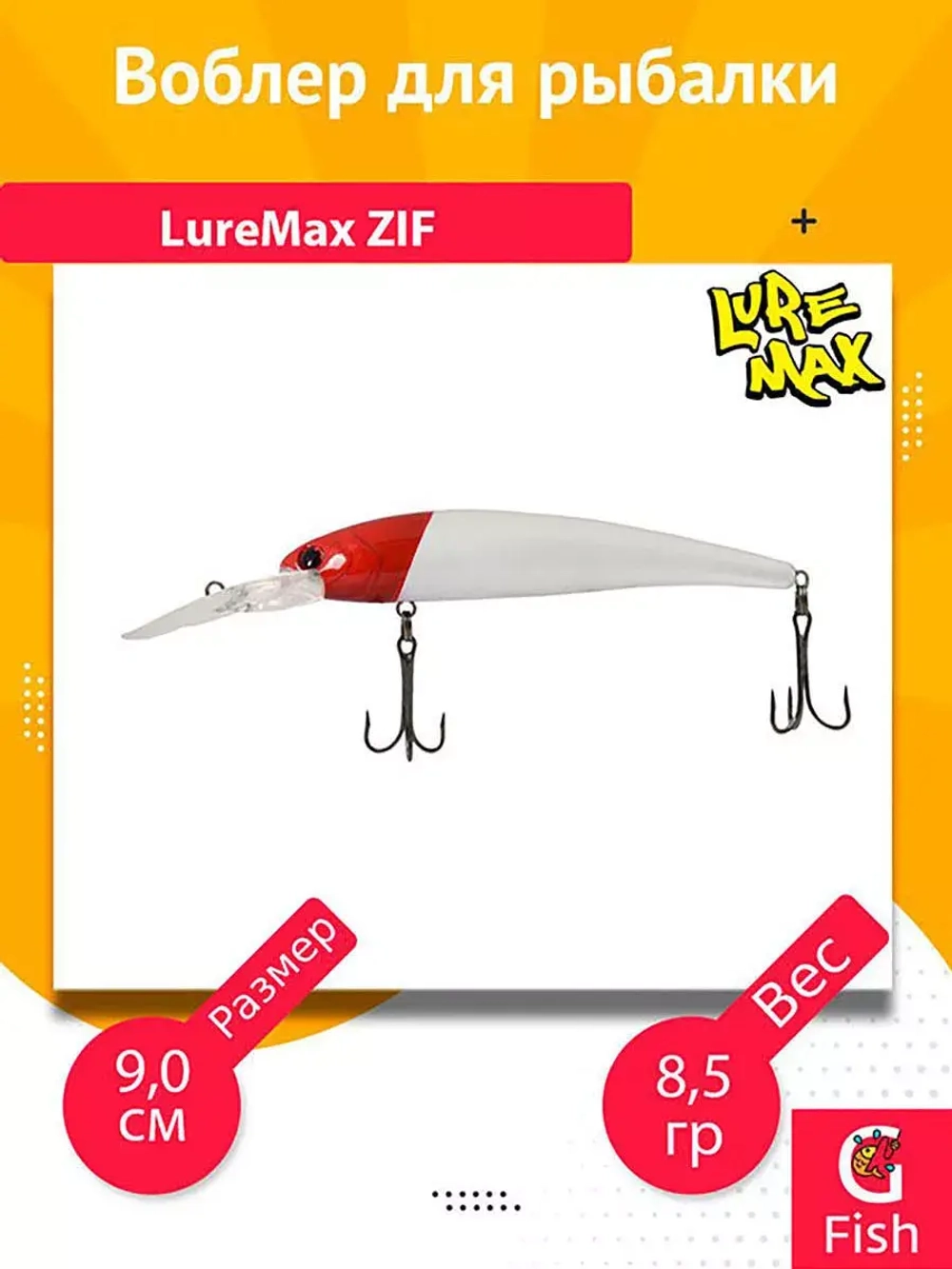 Воблер для рыбалки LureMax ZIF