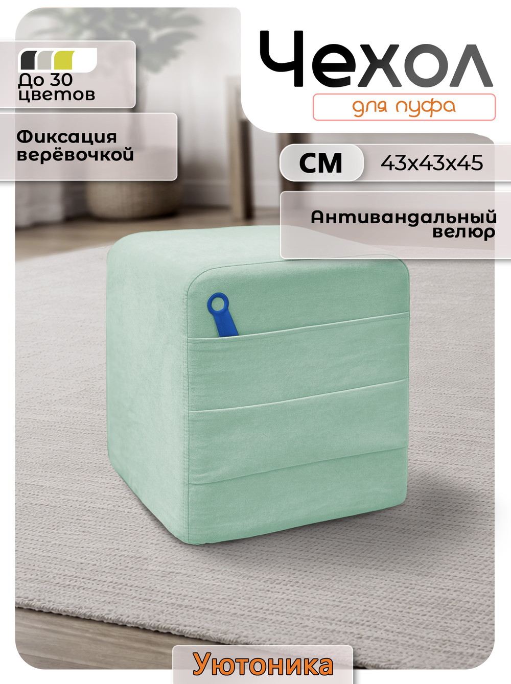 Чехол 43х43х45 на пуфик квадратный с карманом