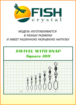 Вертлюжок рыболовный Fish Crystal SWIVEL WITH SNAP с застежкой Square 3011 №4 (5 упаковок)