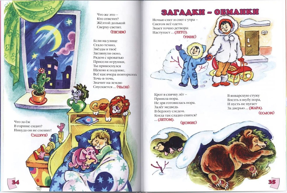 Самая загадочная книга. Загадки круглый год. Борисов Владимир Михайлович. Троица, Москва