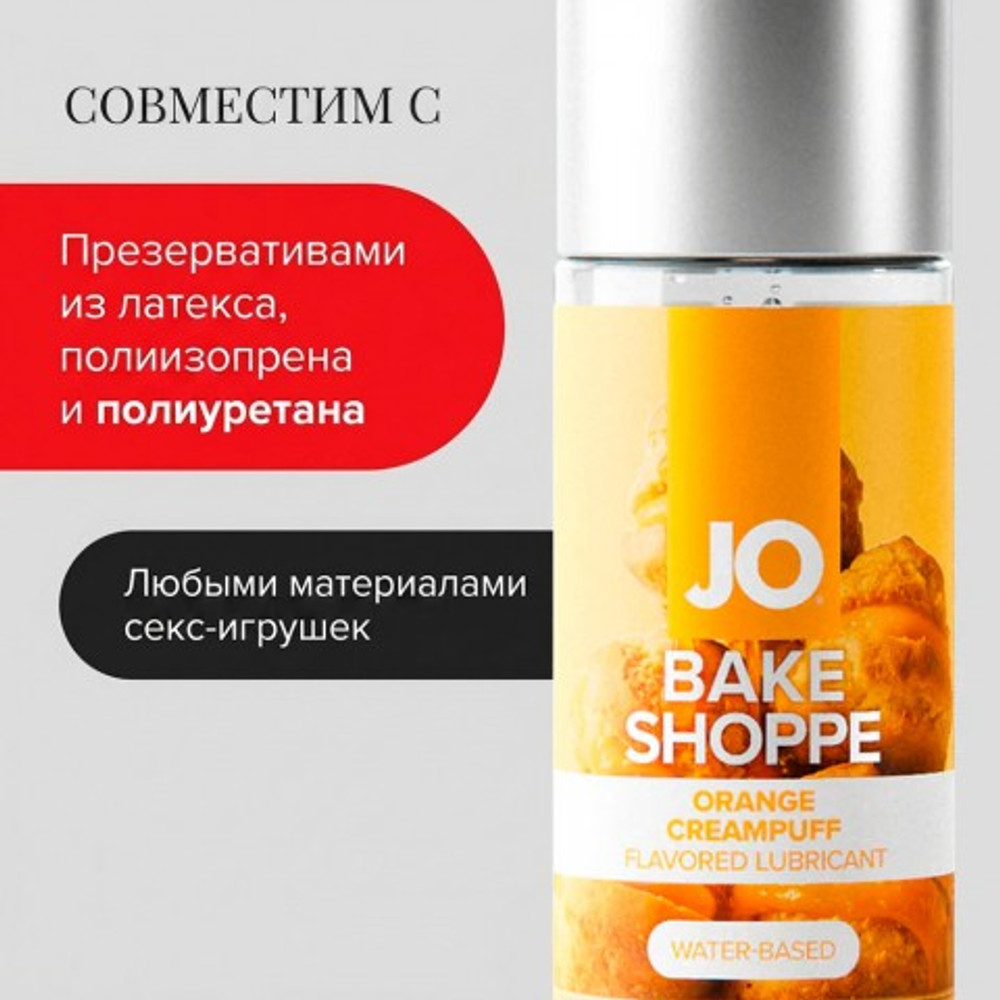 Вкусовой лубрикант JO BAKE SHOPPE, апельсиновый профитроль, 60 мл