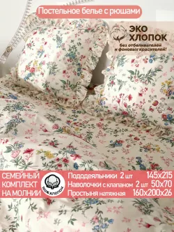Семейное постельное белье наволочки с рюшами 50х70перкальЭКО