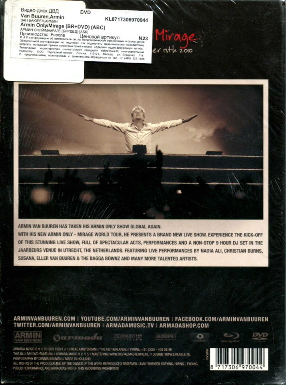 Armin van Buuren / Armin Only - Mirage (DVD+Blu-ray)