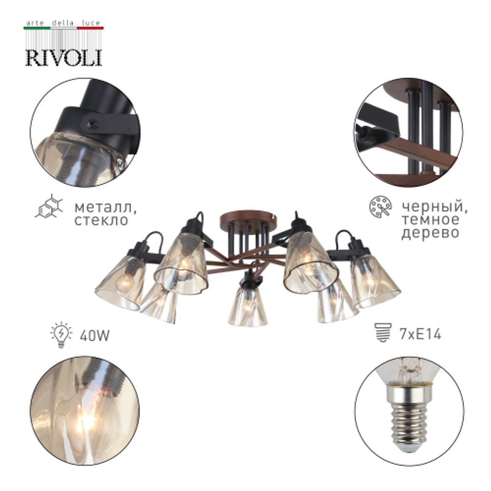 Люстра Rivoli Clarissa 5098-307 7 х Е14 40 Вт лофт - кантри | Rivoli