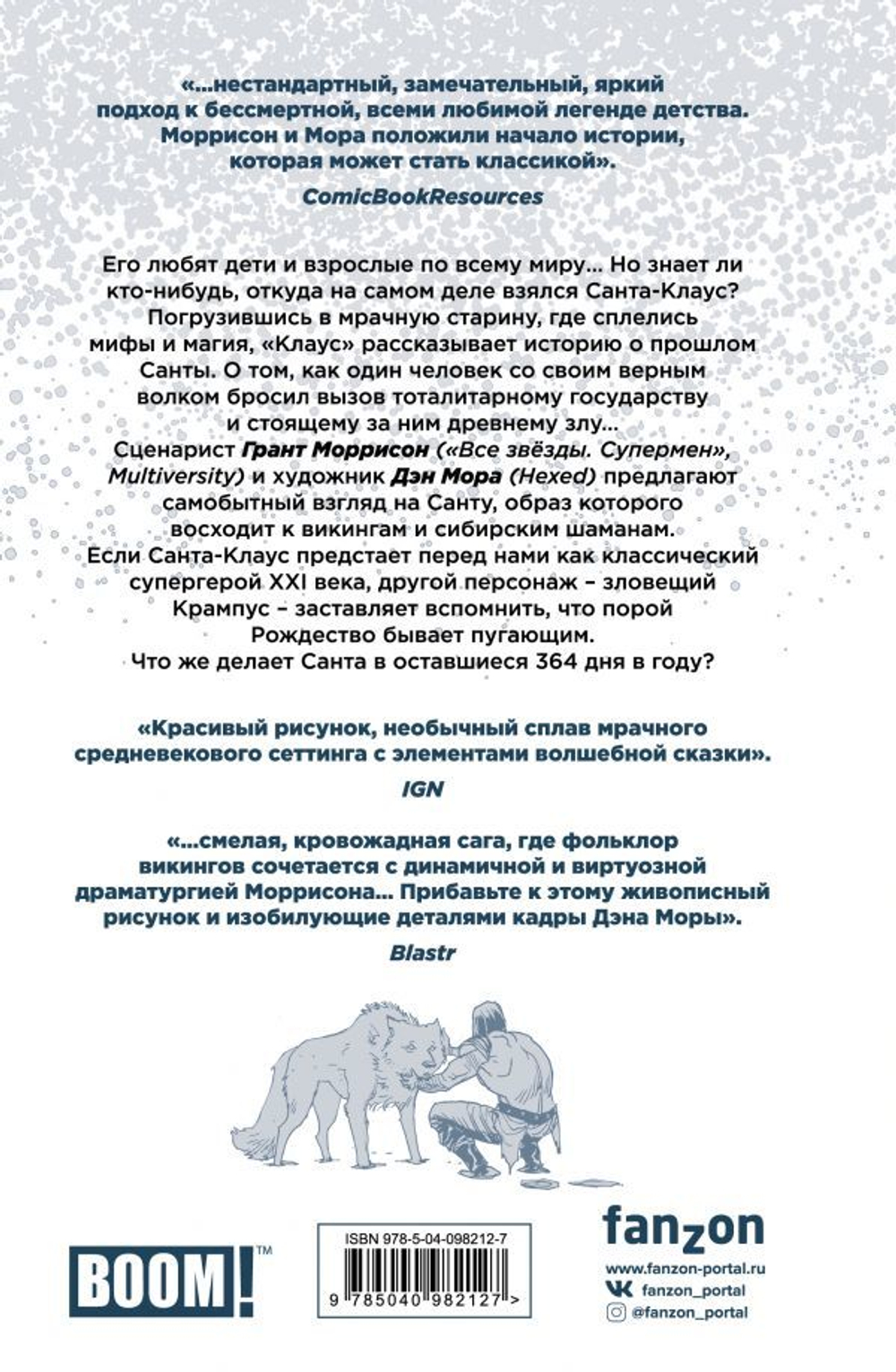 Клаус. Книга 1